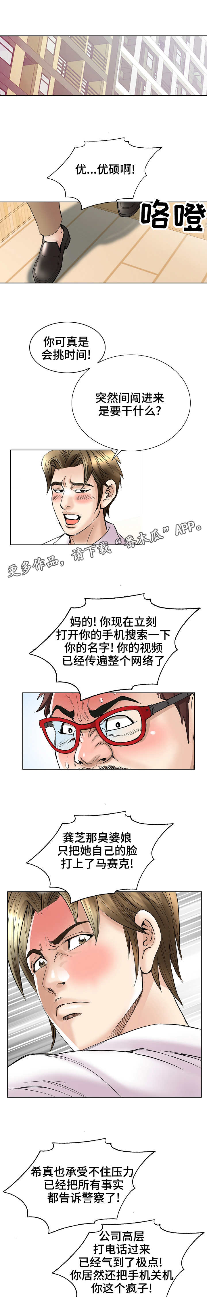 成名天地漫画,第40章：事件结果3图