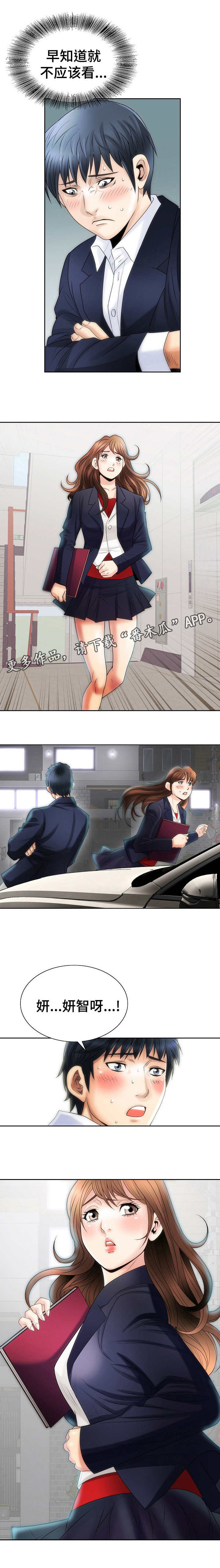 成名天地漫画,第12章：不变4图