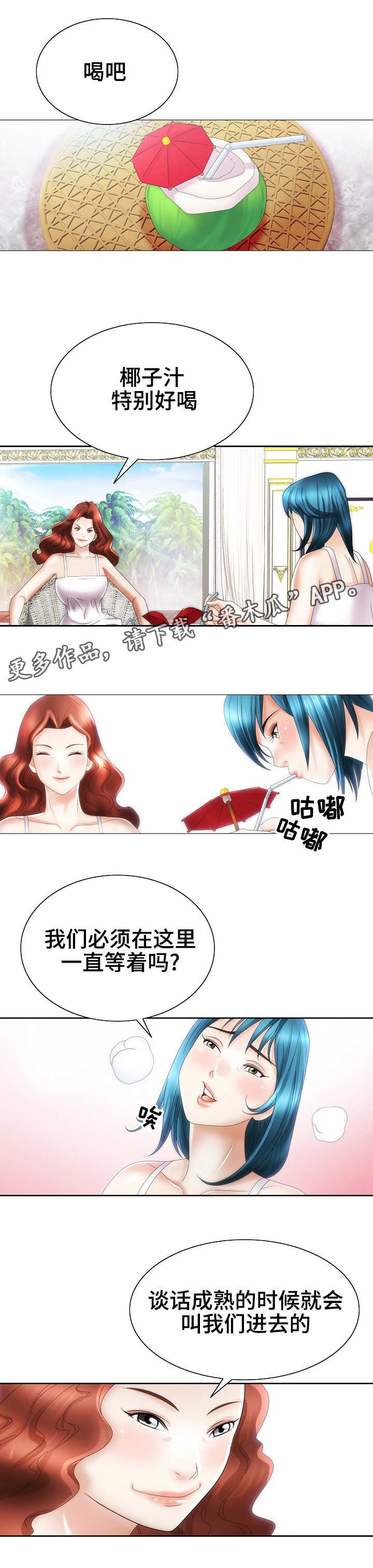 成名天地漫画,第34章：迷药1图