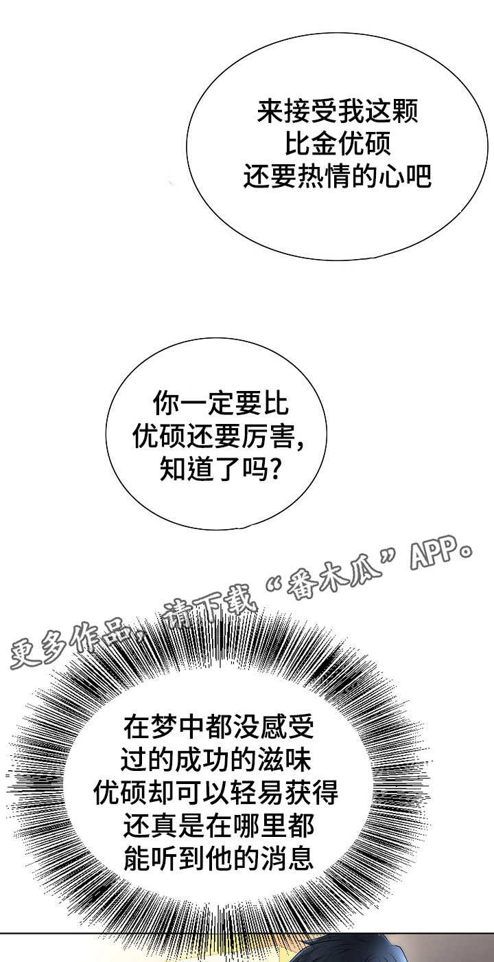 成名天地漫画,第4章：先下手为强2图