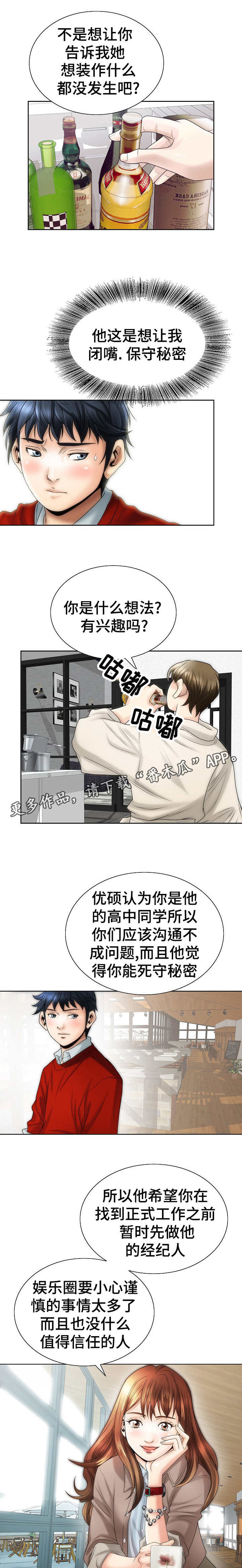 成名天地漫画,第7章：介绍工作4图
