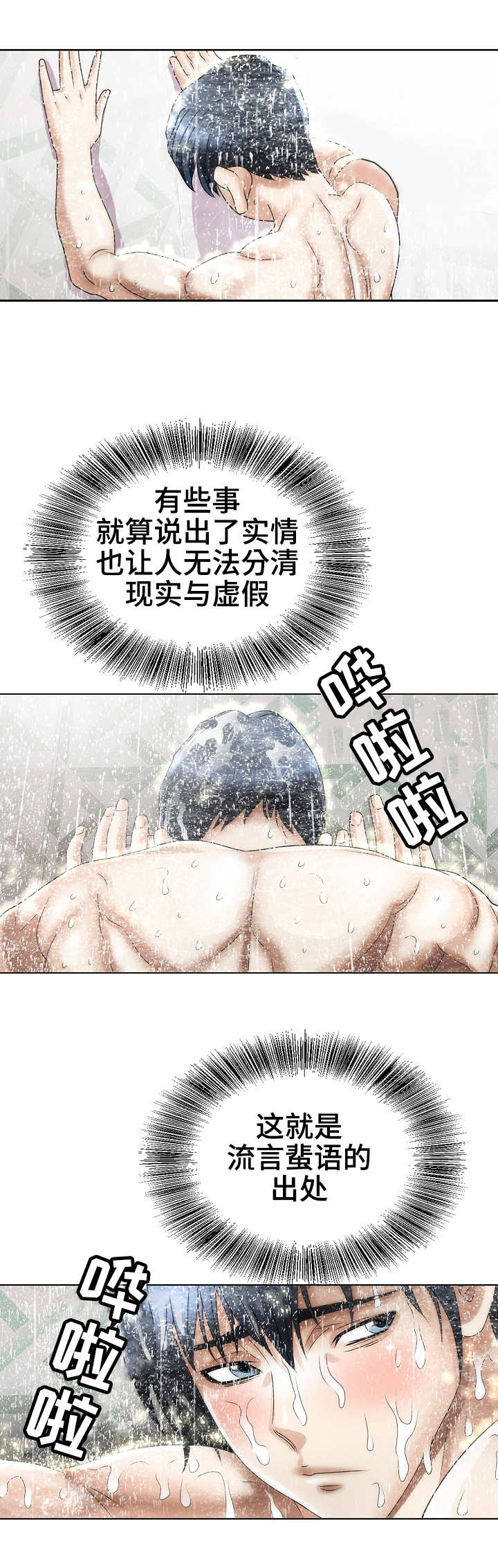成名天地漫画,第30章：脱险3图