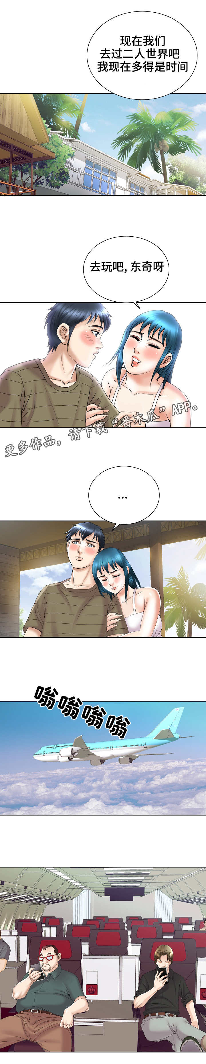 成名天地漫画,第37章：归途5图