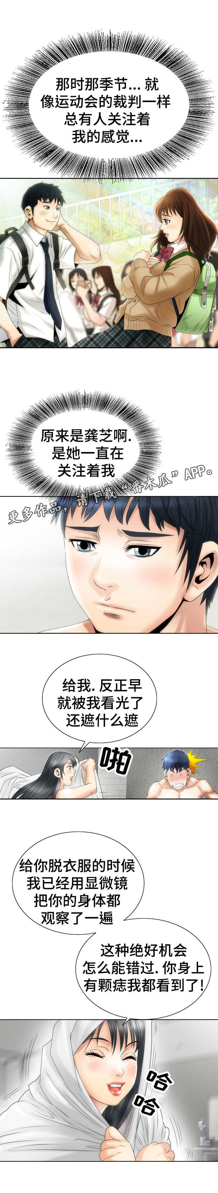 成名天地漫画,第5章：关注3图