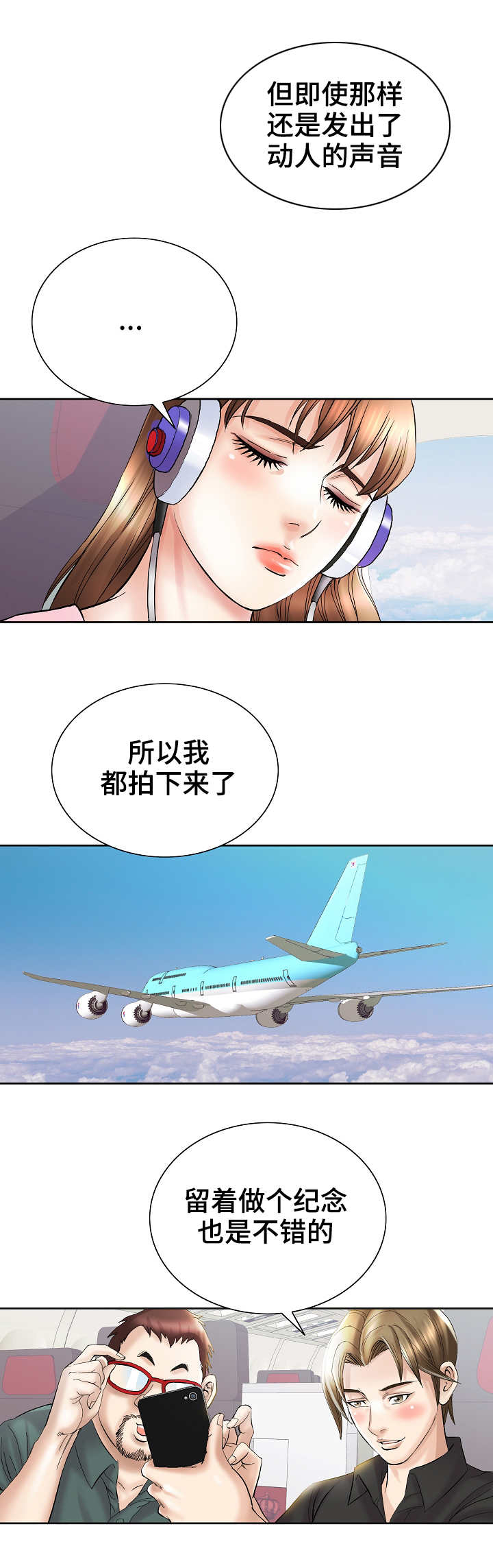 成名天地漫画,第37章：归途3图