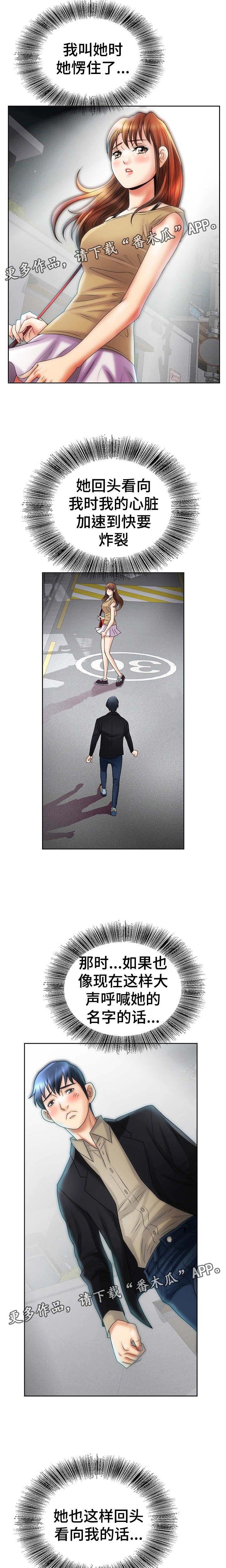 成名天地漫画,第17章：犹豫4图