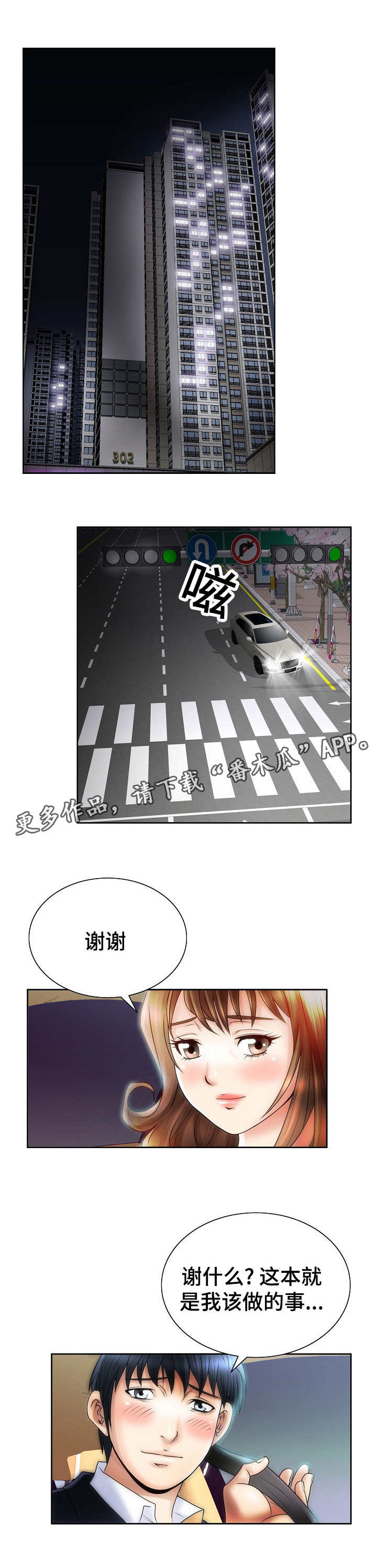 成名天地漫画,第12章：不变4图