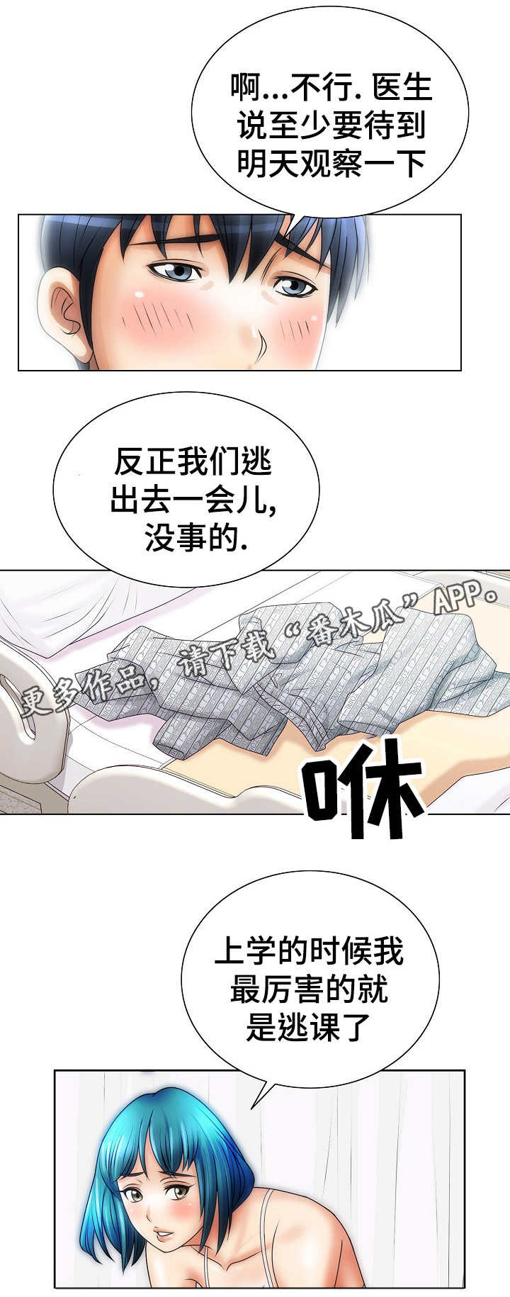 成名天地漫画,第21章：开朗5图