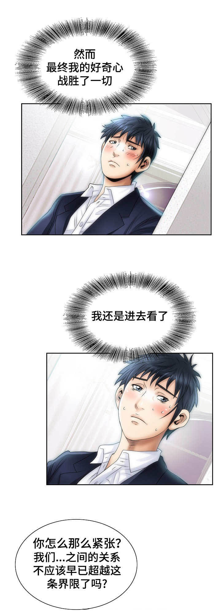 成名天地漫画,第11章：痛苦的回忆4图