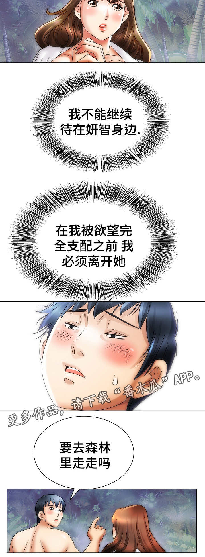 成名天地漫画,第28章：求生1图