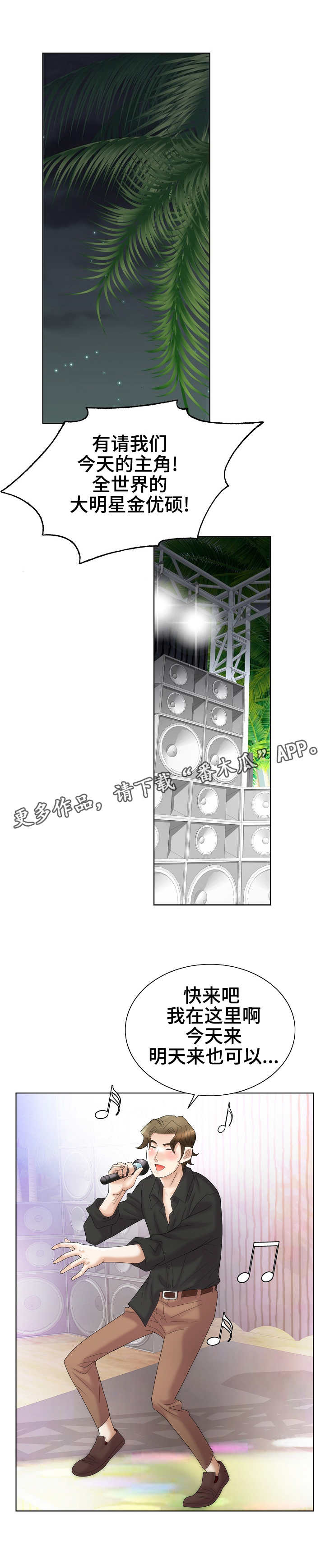 成名天地漫画,第33章：宴会4图