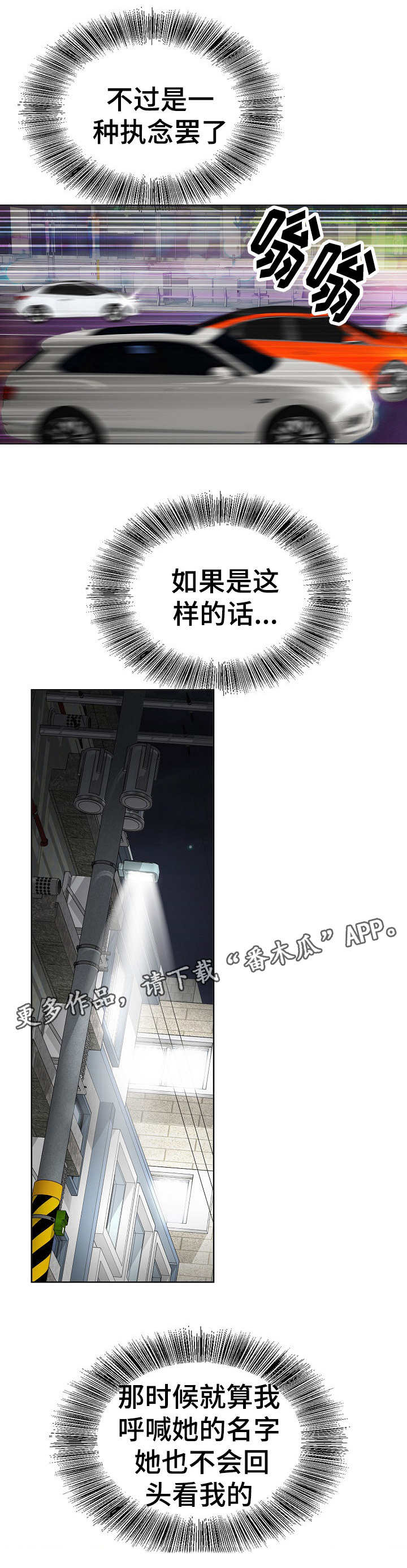 成名天地漫画,第18章：女人的直觉1图