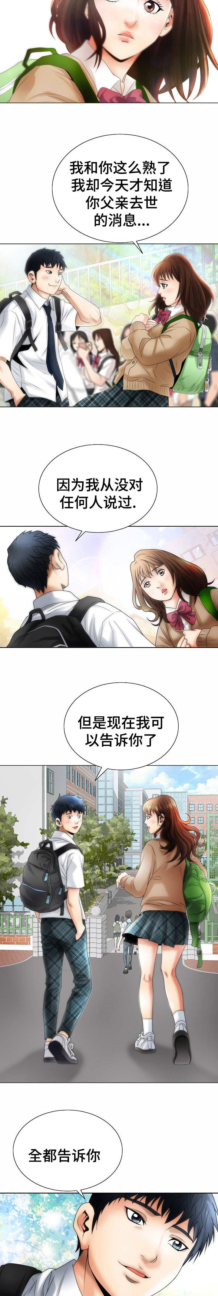 成名天地漫画,第1章：阶级3图