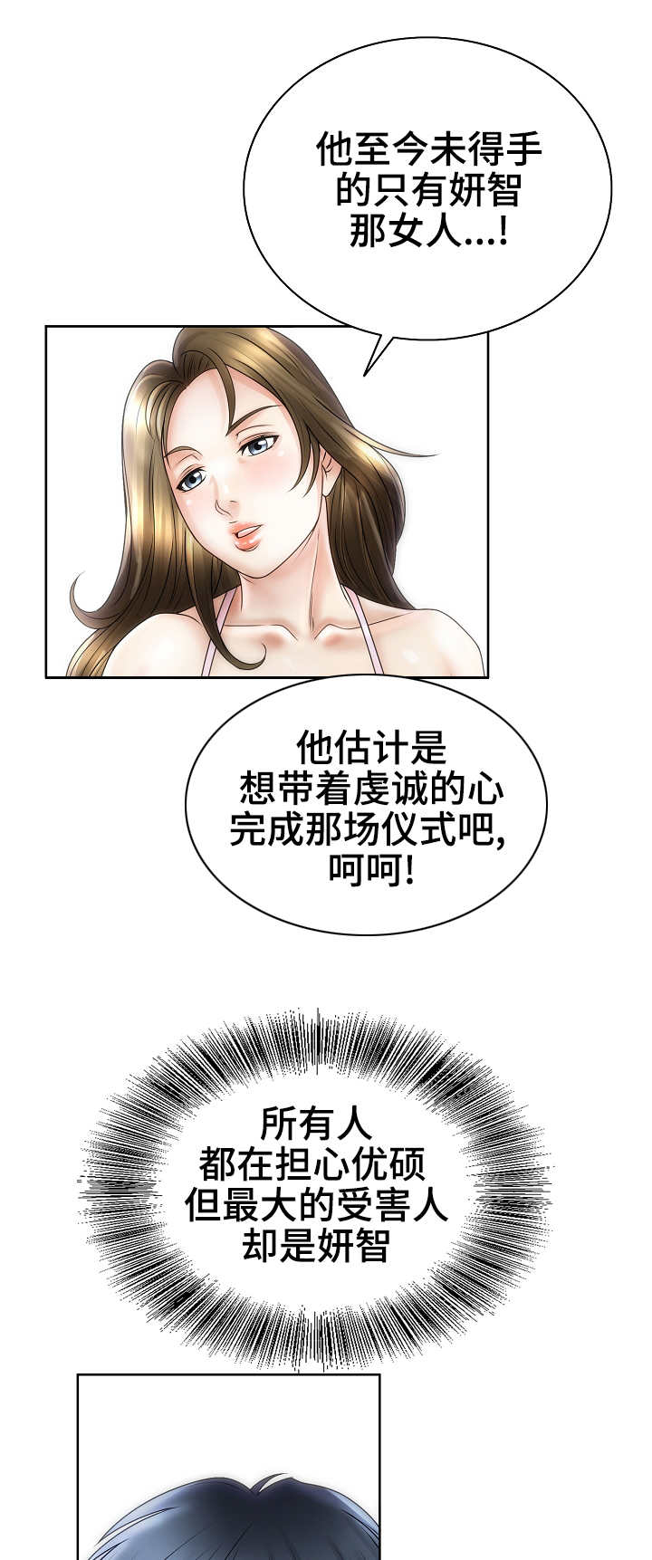 成名天地漫画,第31章：流言蜚语2图