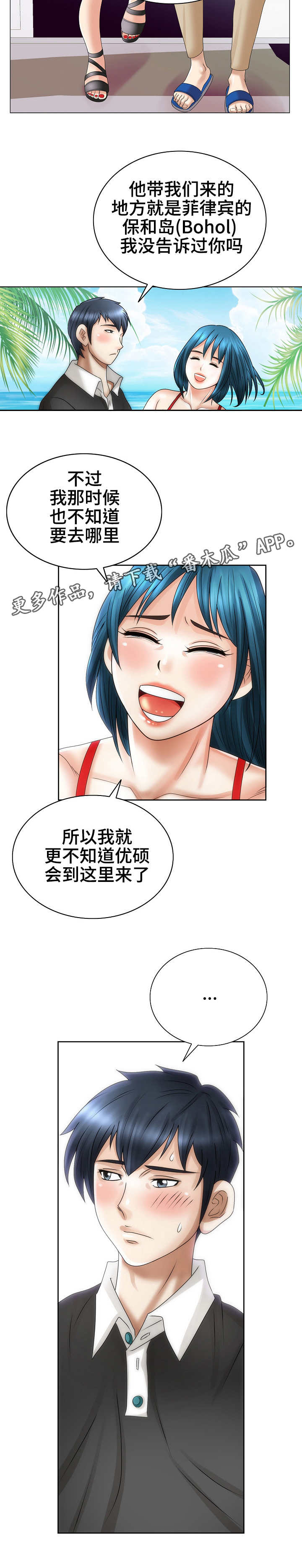 成名天地漫画,第31章：流言蜚语5图