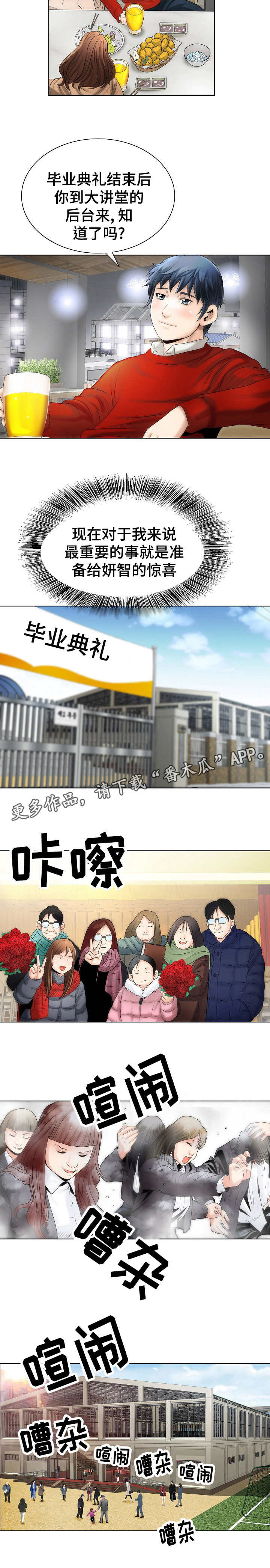 成名天地漫画,第4章：先下手为强1图