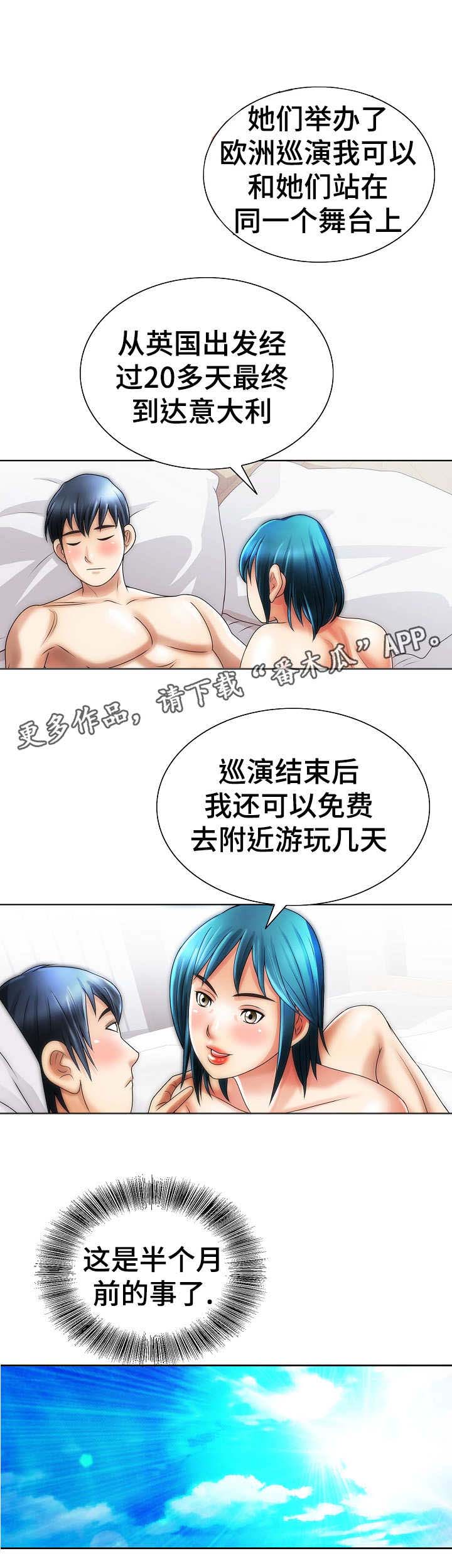 成名天地漫画,第24章：机票3图