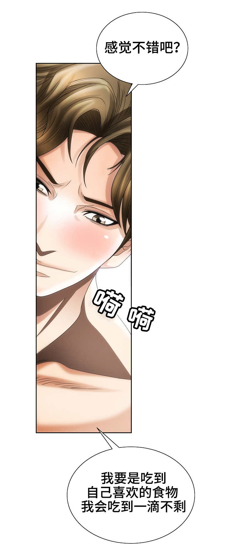 成名天地漫画,第29章：勇气2图