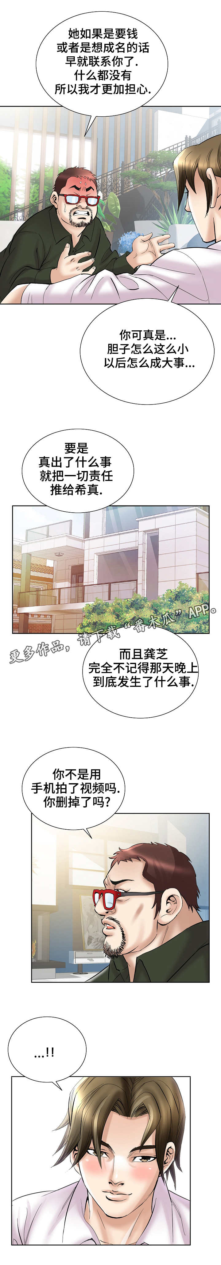 成名天地漫画,第39章：证据2图