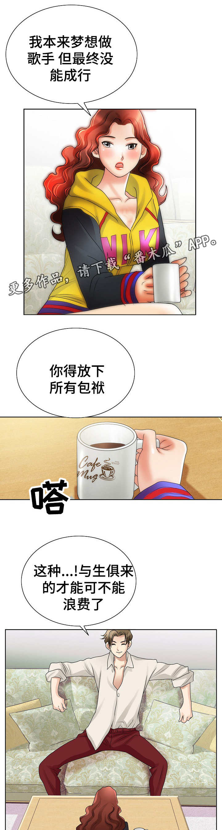 成名天地漫画,第23章：交易3图