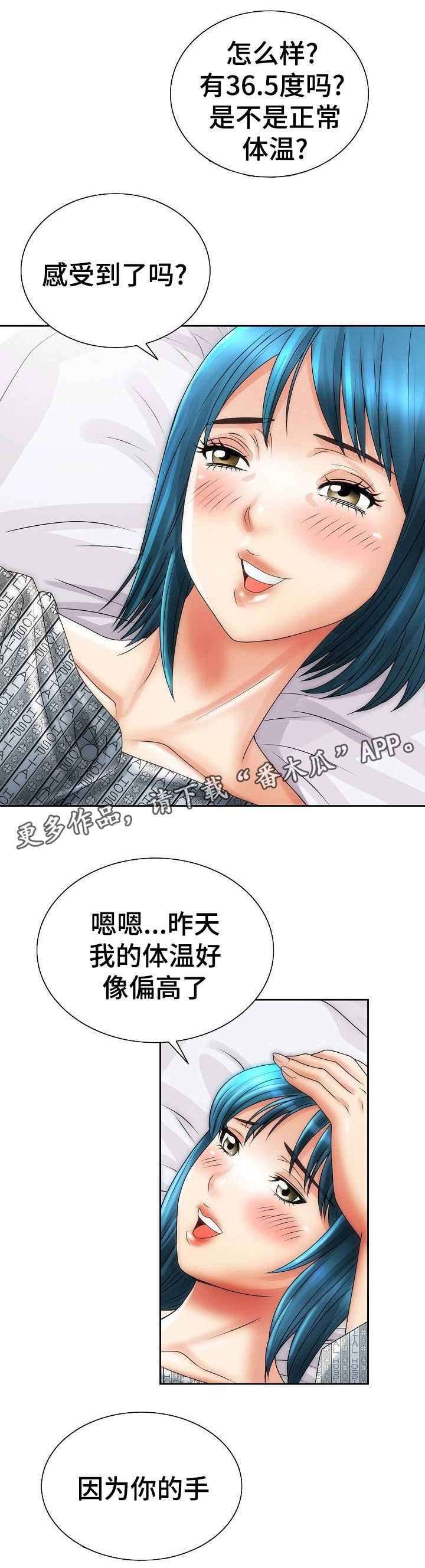 成名天地漫画,第21章：开朗3图