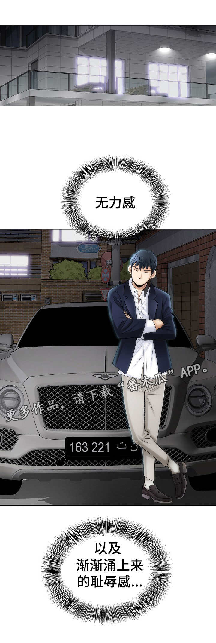 成名天地漫画,第12章：不变3图