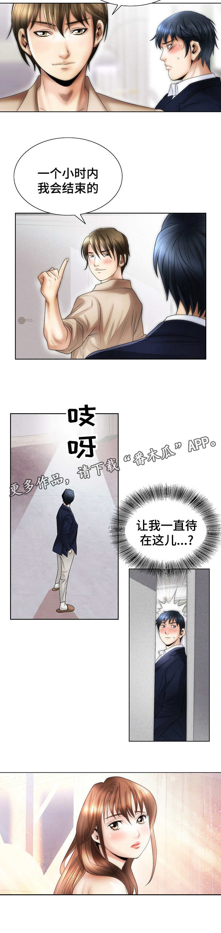 成名天地漫画,第10章：曙光2图