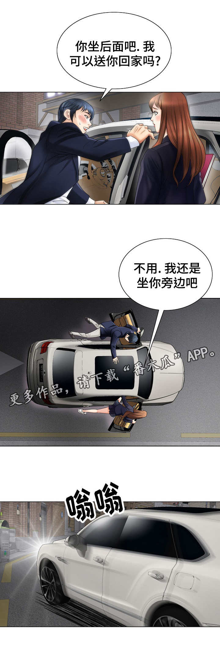 成名天地漫画,第12章：不变1图