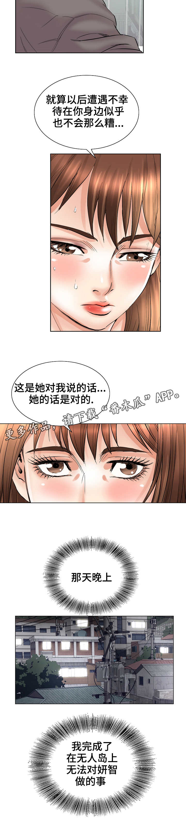 成名天地漫画,第40章：事件结果4图