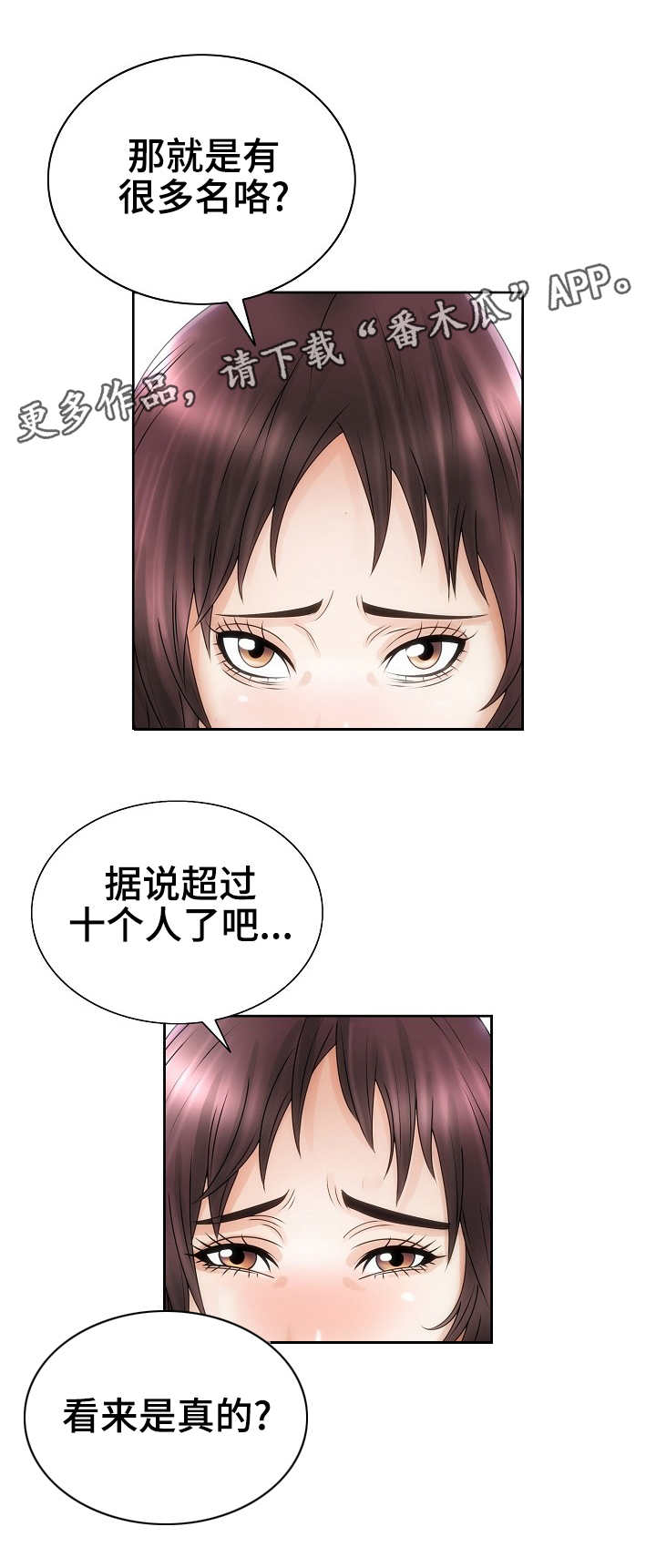 成名天地漫画,第31章：流言蜚语3图