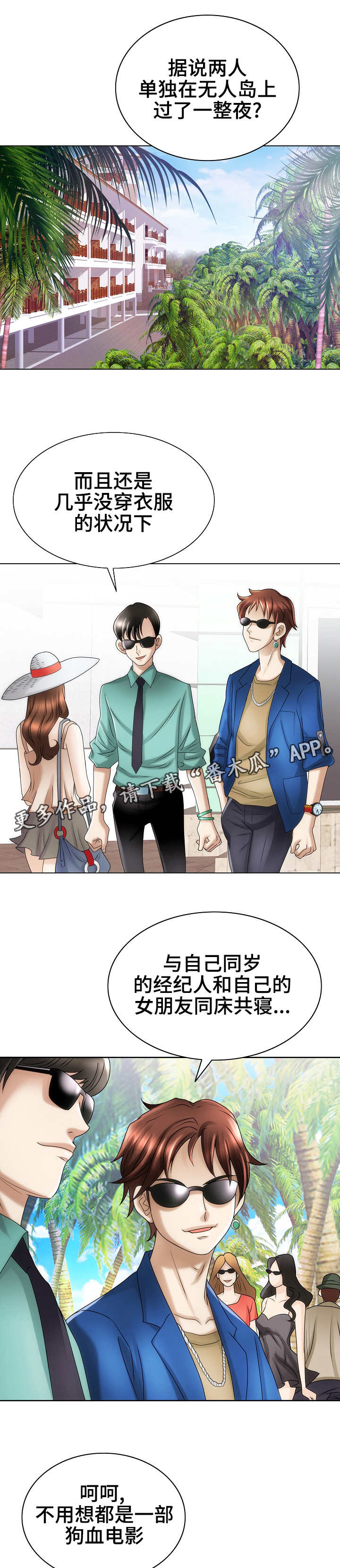 成名天地漫画,第30章：脱险4图