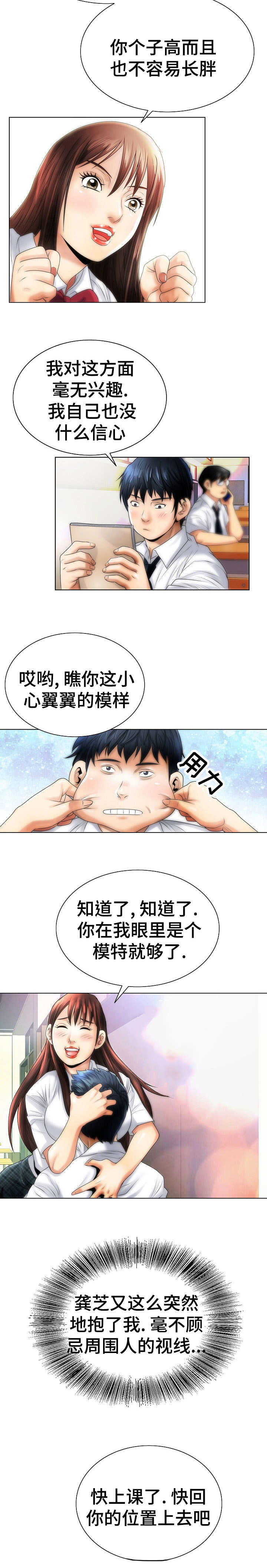 成名天地漫画,第2章：众星捧月2图