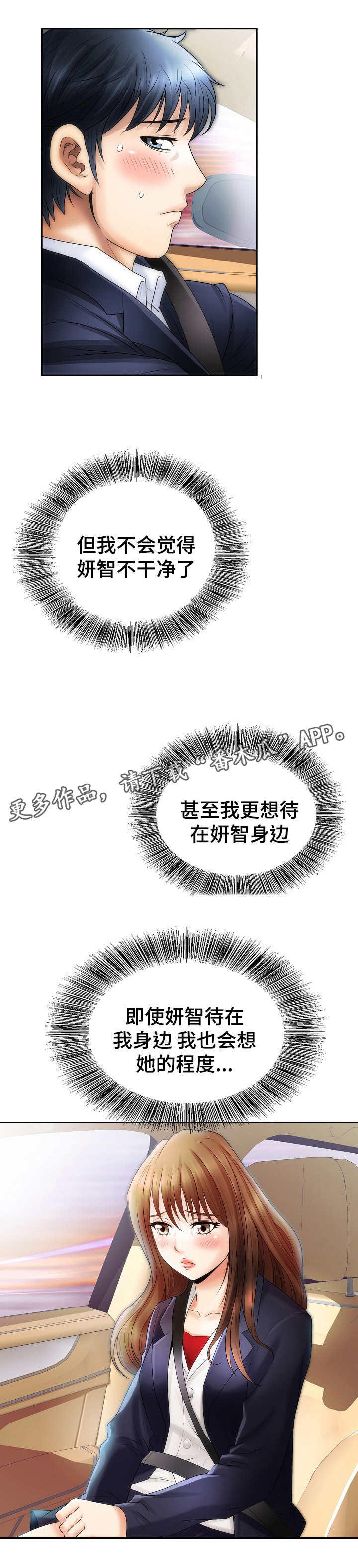 成名天地漫画,第12章：不变3图
