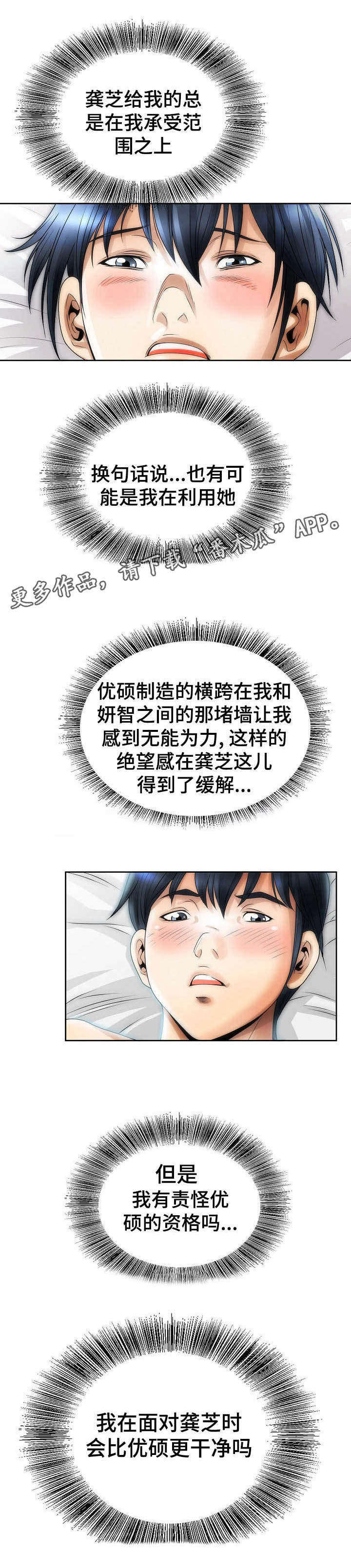 成名天地漫画,第13章：游刃有余3图