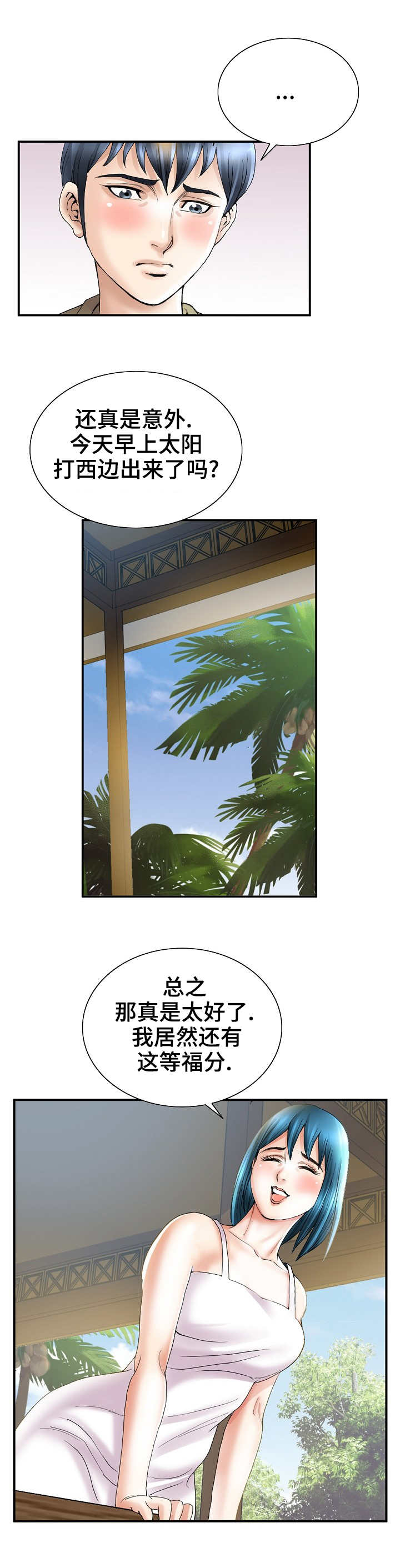 成名天地漫画,第37章：归途4图