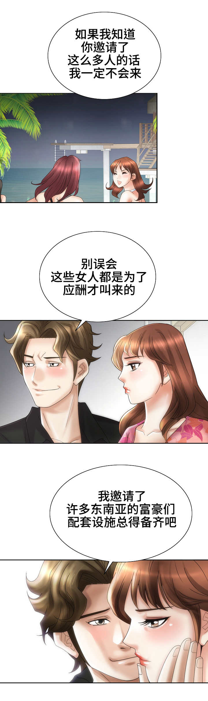 成名天地漫画,第32章：过分热情1图