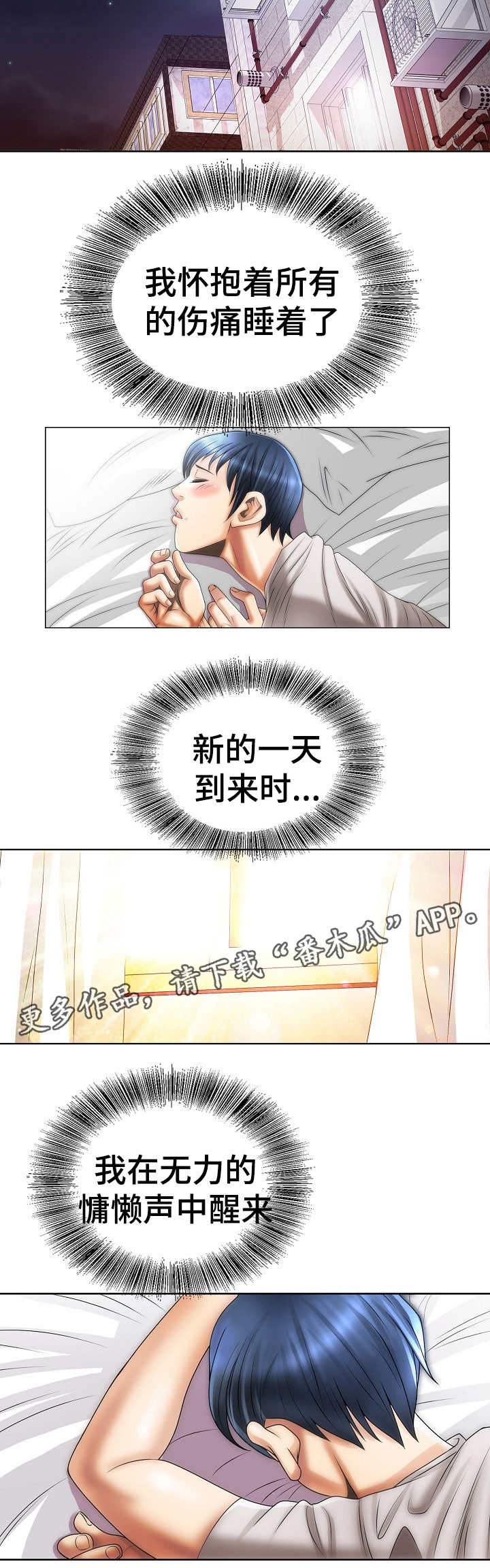 成名天地漫画,第18章：女人的直觉3图