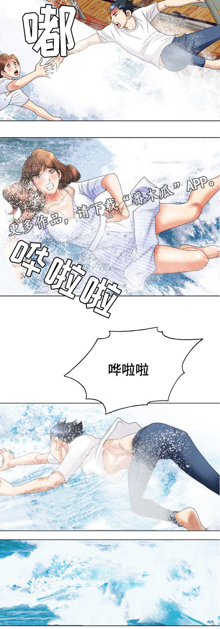 成名天地漫画,第26章：遇险5图