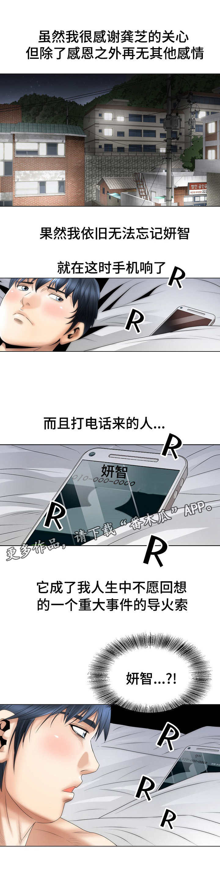 成名天地漫画,第6章：无法忘怀4图