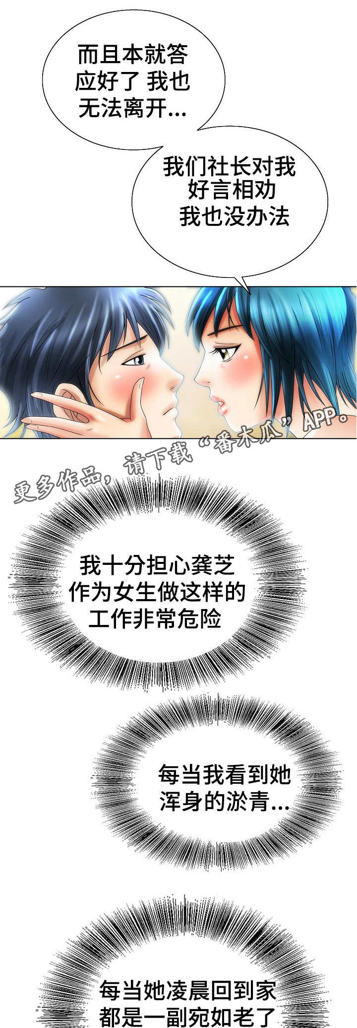 成名天地漫画,第22章：错事3图