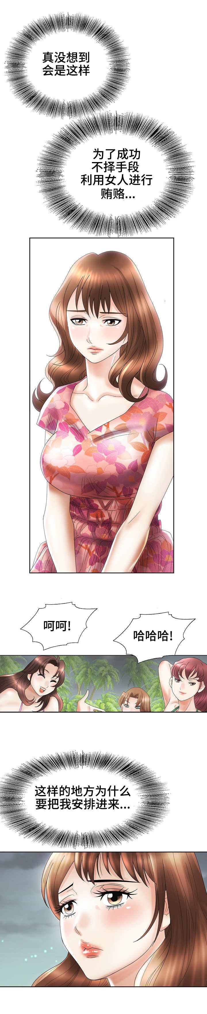 成名天地漫画,第33章：宴会3图