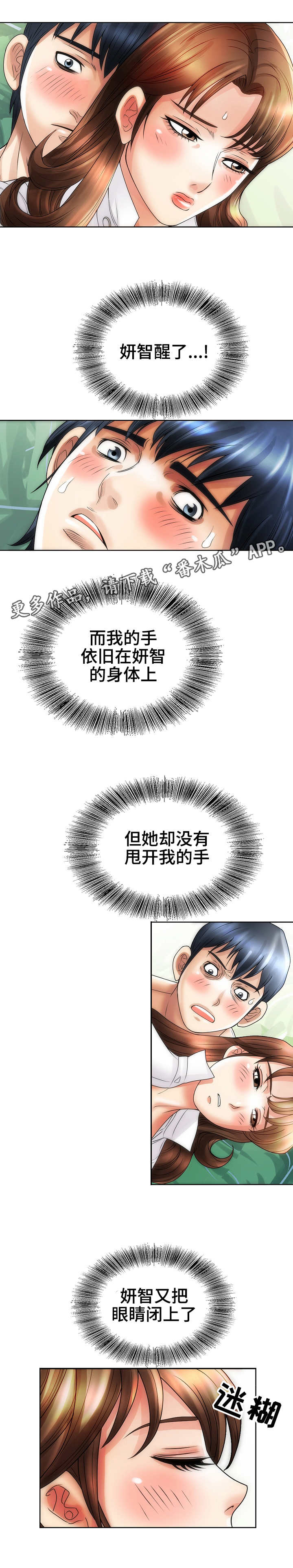 成名天地漫画,第29章：勇气4图