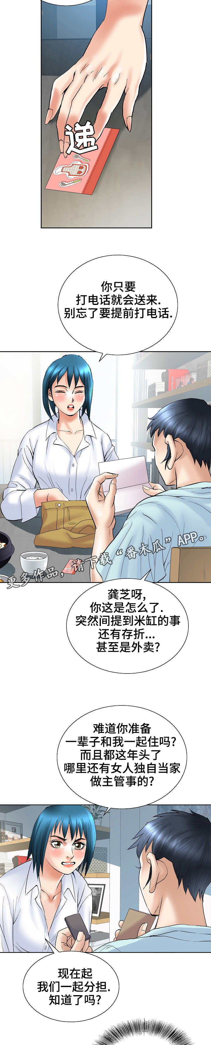 成名天地漫画,第39章：证据4图