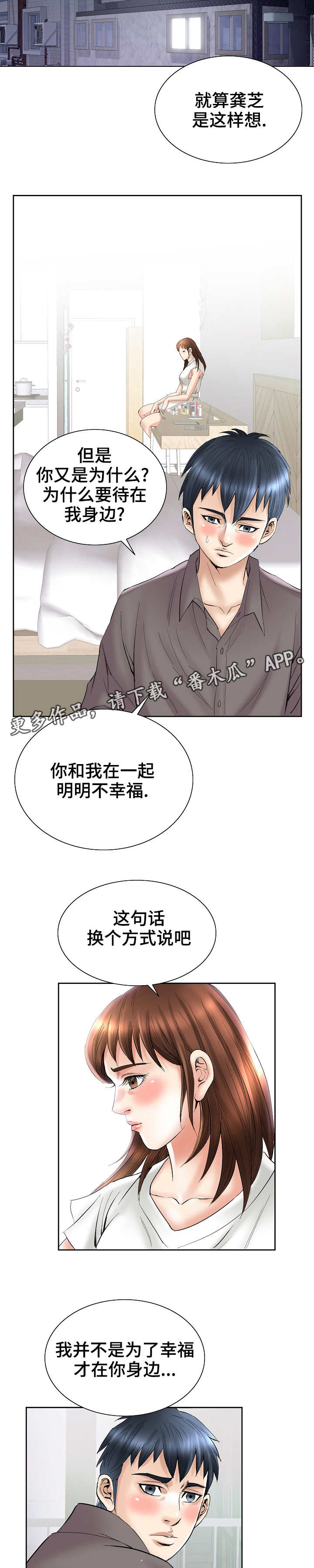成名天地漫画,第40章：事件结果3图