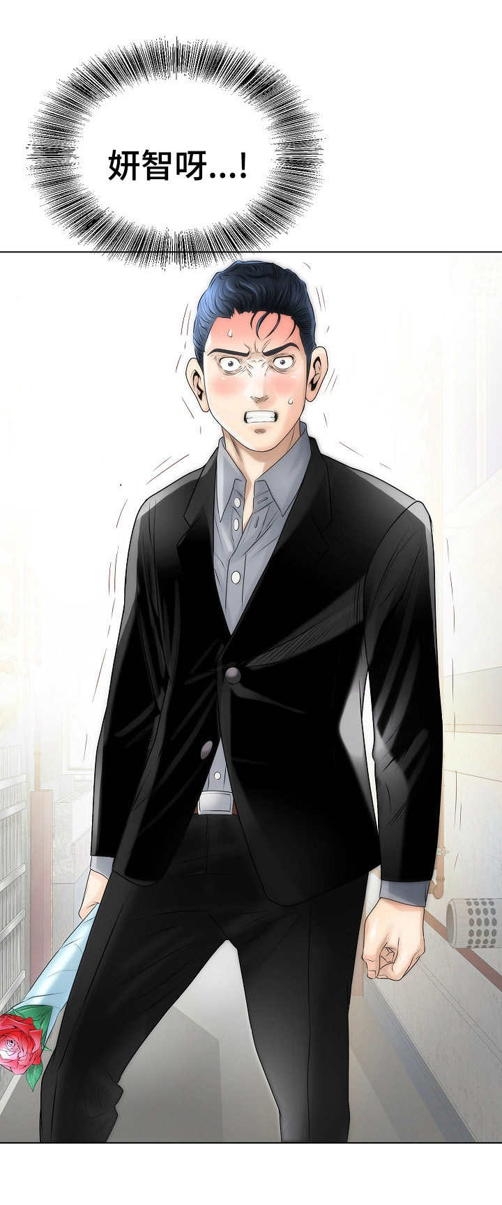 成名天地漫画,第4章：先下手为强1图