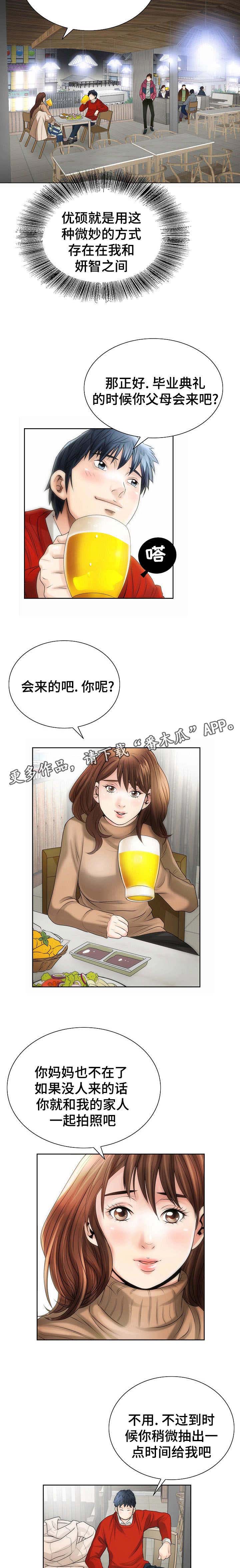 成名天地漫画,第4章：先下手为强5图