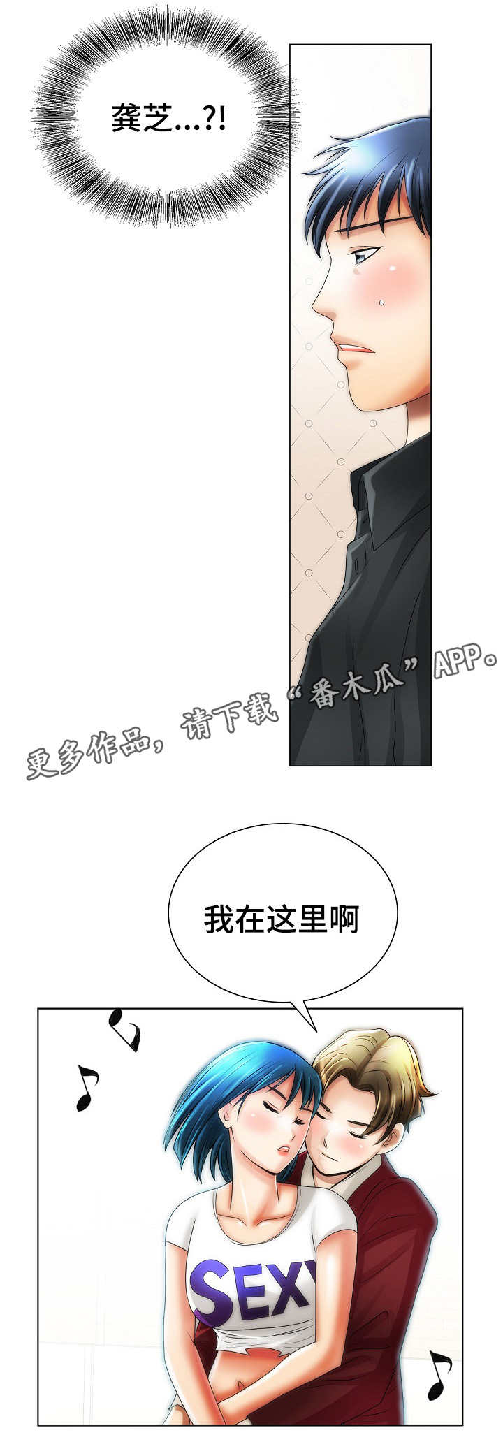 成名天地漫画,第22章：错事3图