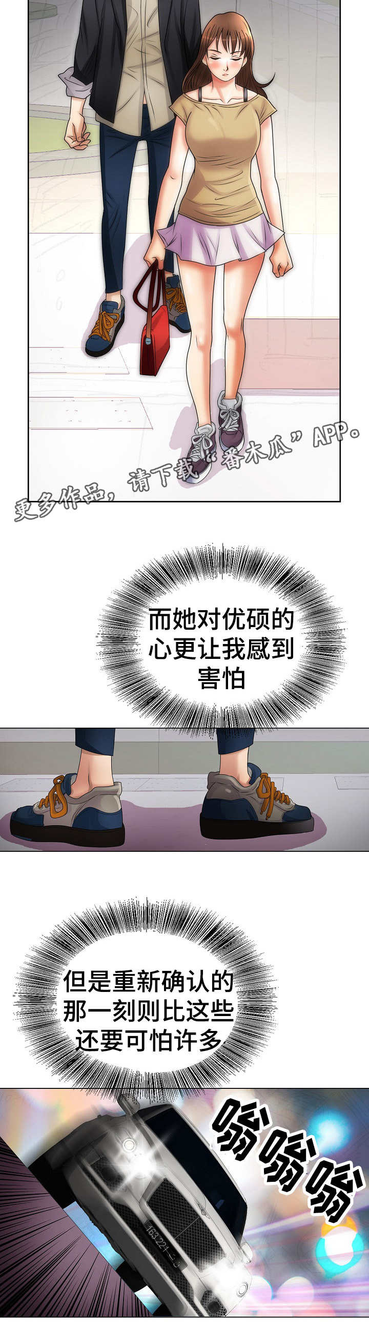 成名天地漫画,第18章：女人的直觉4图