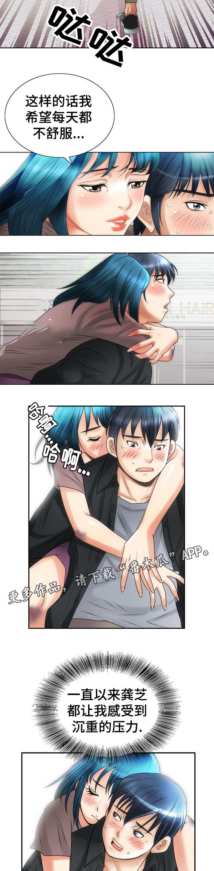 成名天地漫画,第19章：生病4图