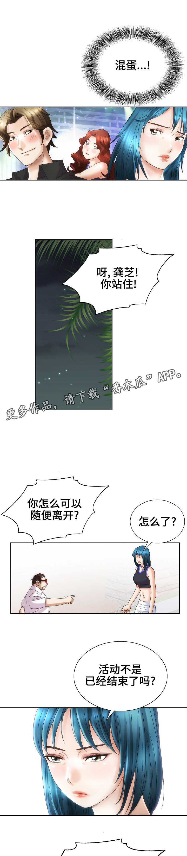 成名天地漫画,第33章：宴会1图